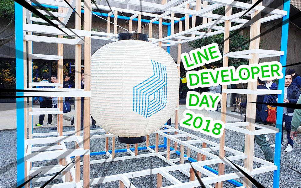 สรุปงาน LINE Developer Day 2018 เมื่อ LINE กำลังก้าวเข้าสู่เฟสใหม่ จับ ...